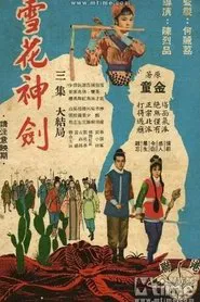 The Snowflake Sword (Part 3) movie poster