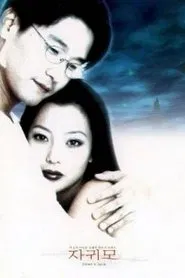 Ghost in Love movie poster
