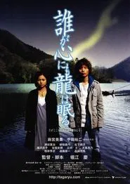 Taga kokoro nimo ryu wa nemuru movie poster
