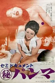 Semi-dokyumento: Maruhi panma movie poster