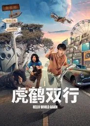 Hello World Again tv show poster