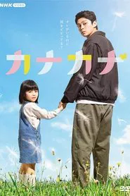 Kanakana tv show poster