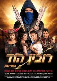 Robin Hood and the Justice Fighters The Musical movie poster