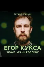 Poster do filme Egor Kuksa: God, Save Russia