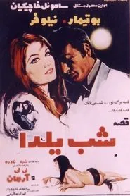 Yalda Night Story movie poster