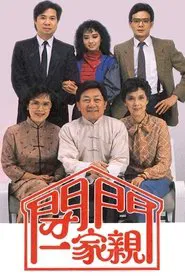 The Friendly Halves tv show poster