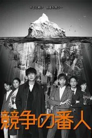 Poster da série Guardian of the Market