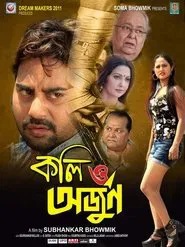 Koli O Arjun movie poster