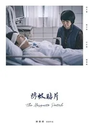 The Mosquito Patch movie poster