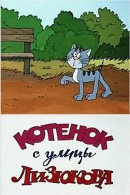 Kitten from Lizyukova Street movie poster
