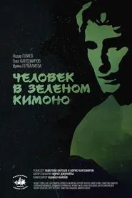 A Man in a Green Kimono movie poster