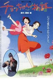 Poster do filme Chocchan Monogatari