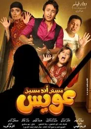 Mr And Mrs Oweis movie poster