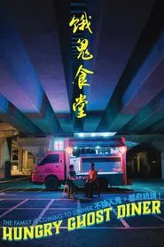 Hungry Ghost Diner movie poster