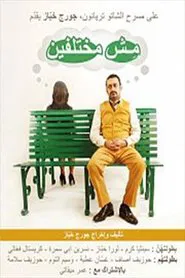 Not different movie poster