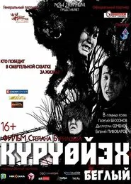 Күрүөйэх movie poster