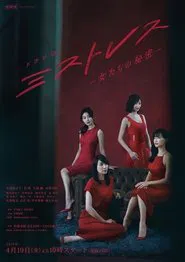 Mistress tv show poster