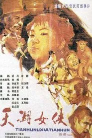 Poster do filme The Heroine of Tianhu Lake