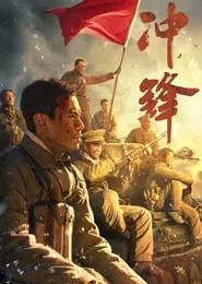 Charge Forward movie poster