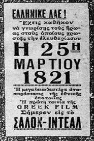 Το λάβαρο του '21 movie poster