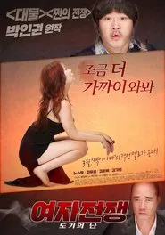 Female War: Doggie's Uprising movie poster