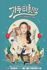 Poster da série Ga Doo Ri’s Sushi Restaurant