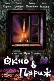 Window to Paris movie poster