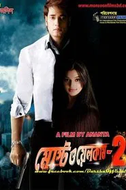 Poster do filme Most Welcome 2