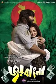 Joy Bangla movie poster