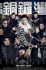 Fight in Causeway Bay movie poster