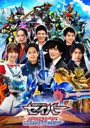 Poster do filme Kamen Rider Saber: Final Stage