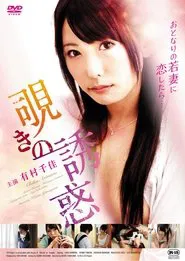 The Temptation of Peeping movie poster