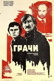 The Rooks movie poster