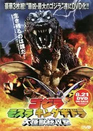 Project GMK: The Day Shusuke Kaneko Fought Godzilla movie poster