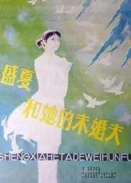 Sheng xia and her fiance movie poster