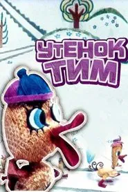 Poster do filme Утёнок Тим