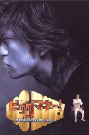 Big Money tv show poster
