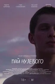 May 2000 movie poster