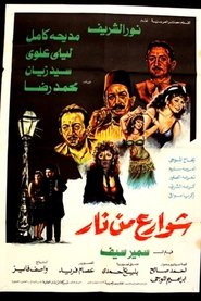 Poster do filme Streets of Fire