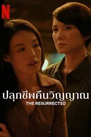 The Resurrected tv show poster