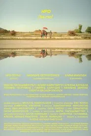 Iro /he.roː/ movie poster