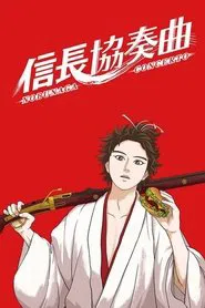 Nobunaga Concerto tv show poster