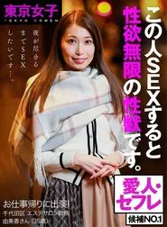 Poster do filme (Tokyo Girls) Starring In Porn On Her Way Home From Work! Her Pussy Lasts All Night Long –