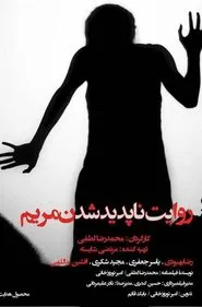 Poster do filme The Story of Mary's Disappearance