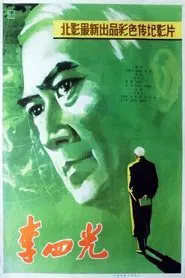 Poster do filme Li Siguang