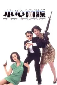 To Spy with Love!! movie poster