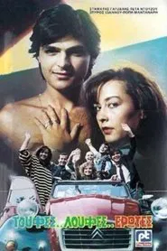 Λούφες...Τούφες...Έρωτες... movie poster
