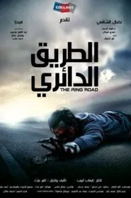 The Ring Road movie poster