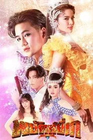 The Musical Hero tv show poster