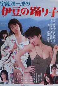 Koichiro Uno's Dancer of Izu movie poster